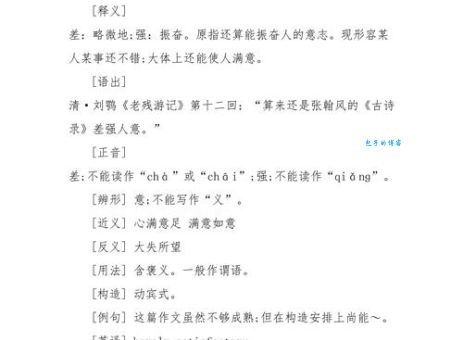差强人意的意思是什么？详解差强人意成语含义及用法