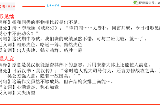 差强人意的意思是什么？详解差强人意成语含义及用法