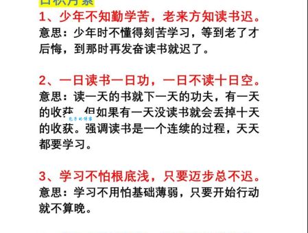 日积月累是什么意思？详解成语日积月累的含义及用法