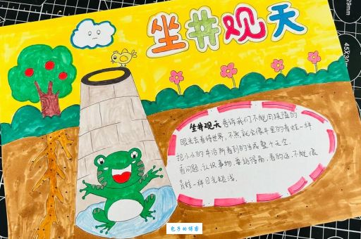 井底之蛙是什么意思？详解成语井底之蛙的含义及出处