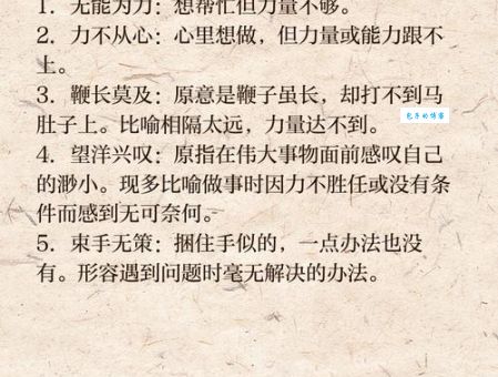 想了解爱莫能助的意思和例句？这里有最全面的解释