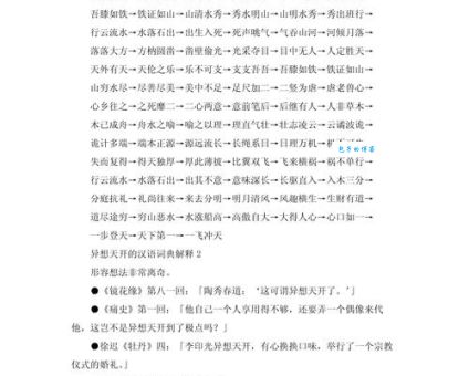 异想天开是什么意思及例句？深度解析成语异想天开