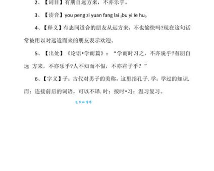 不亦乐乎：含义、出处及现代用法，一文搞定