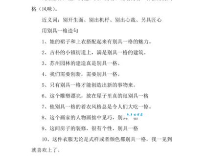 “别具一格”啥意思？一看就懂的详细解释