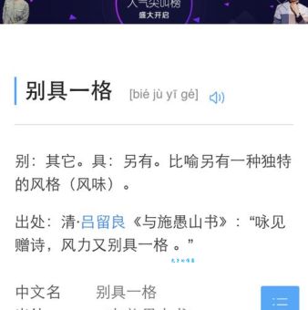 “别具一格”啥意思？一看就懂的详细解释
