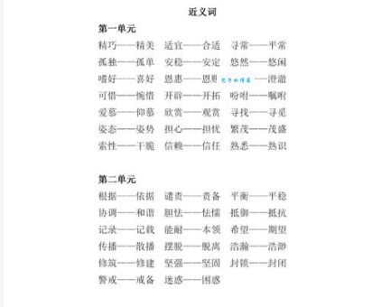 天真无邪是什么意思？近义词反义词及例句