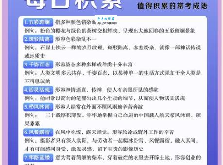 斑驳陆离是什么意思？详解成语斑驳陆离的含义和用法
