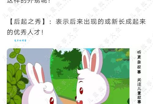 后起之秀是什么意思？全面解析这个褒义成语的含义