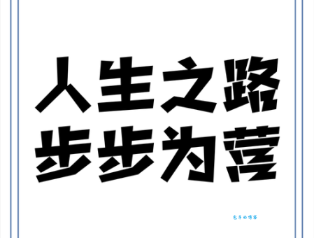 步步为营是什么意思及例句？一文读懂步步为营