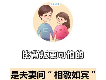 相敬如宾的典故和现代意义是什么？夫妻和谐的秘诀
