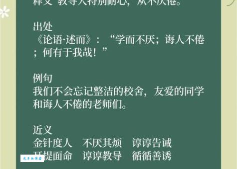 彻底了解谆谆教诲：意思、例句、近义词及用法解析