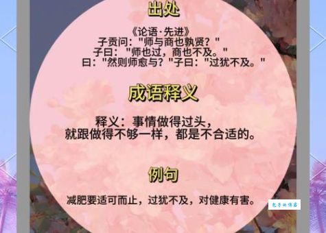 过犹不及是什么意思及例句？深度解读这句古语的智慧