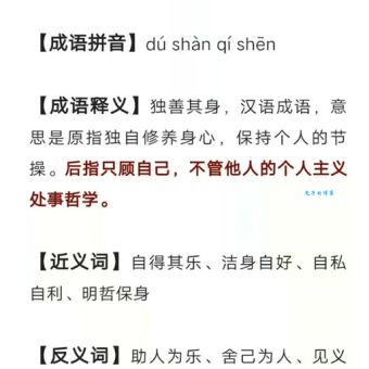 独善其身是什么意思？详解独善其身含义及用法