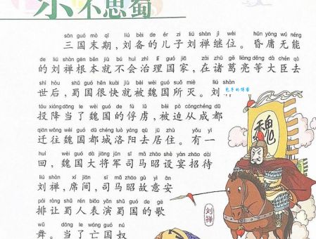 成语乐不思蜀，主人公到底是谁？答案就在这里