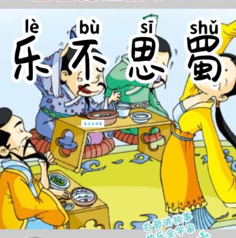 成语乐不思蜀，主人公到底是谁？答案就在这里