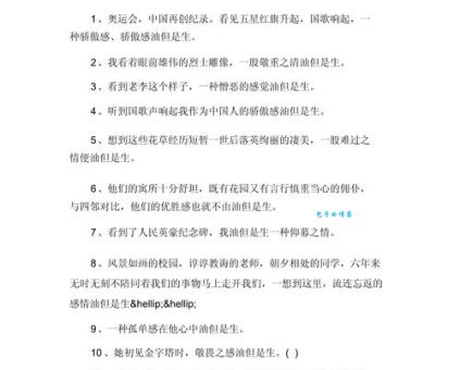 油然而生是什么意思？例句和近义词帮你快速掌握
