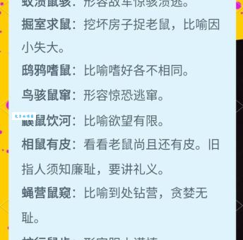 老鼠凭社贵是什么意思？揭秘成语背后的故事