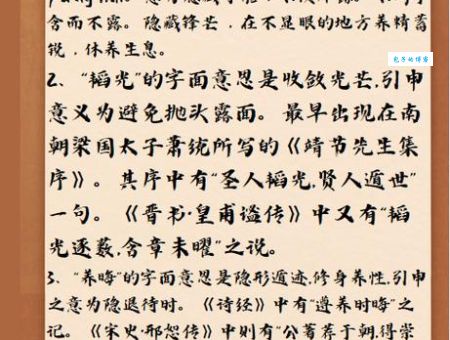 韬光养晦的真正含义是什么？详解成语典故
