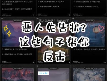 “恶人先告状”是什么意思？教你如何应对这种卑劣手段