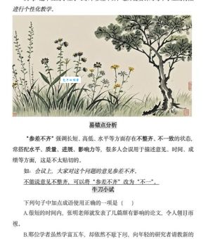 参差不齐到底是什么意思？一文读懂成语含义及应用
