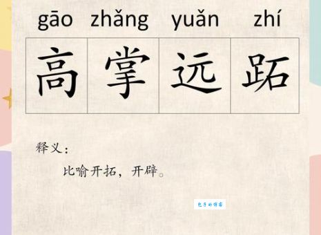 轻松掌握成语遥遥在望的意思和出处，实用讲解