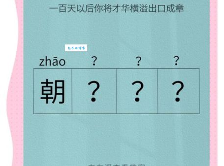 轻松掌握成语遥遥在望的意思和出处，实用讲解