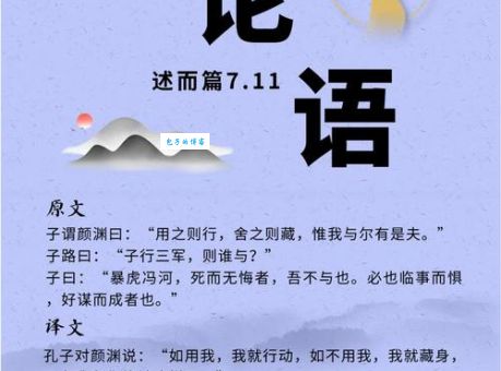 临事而惧好谋而成：解读孔子的处世智慧