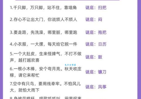 颠三倒四打一字谜语，答案让你意想不到！