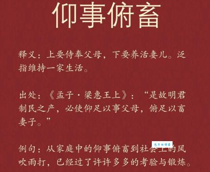 轻松理解仰事俯畜：成语释义、例句及用法