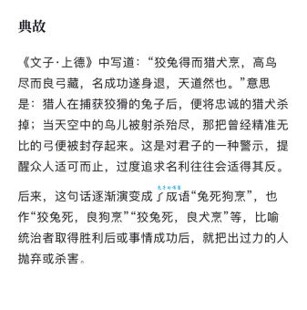 兔死狗烹鸟尽弓藏是什么意思？简单解释及典故来源