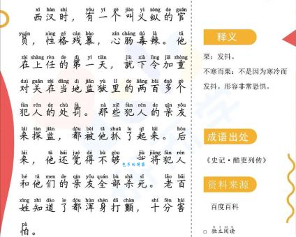 不寒而栗的意思是什么？深度解析成语的含义和用法