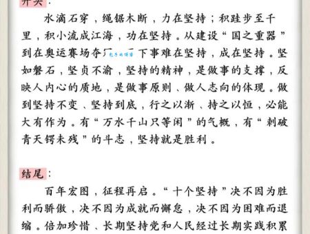 成语坚持不懈是什么意思？一文读懂坚持不懈的含义