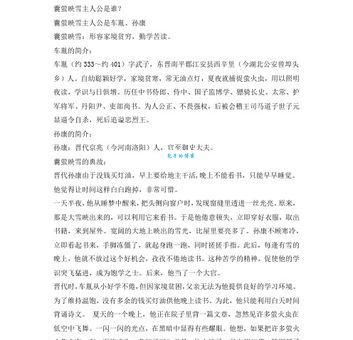 囊萤映雪的主人公是谁？车胤和孙康的勤学故事