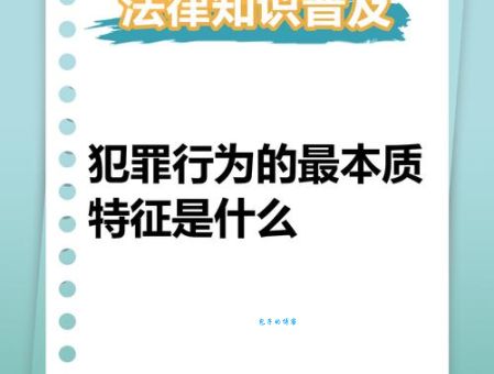 知法犯法是什么意思？浅析知法犯法行为的严重性