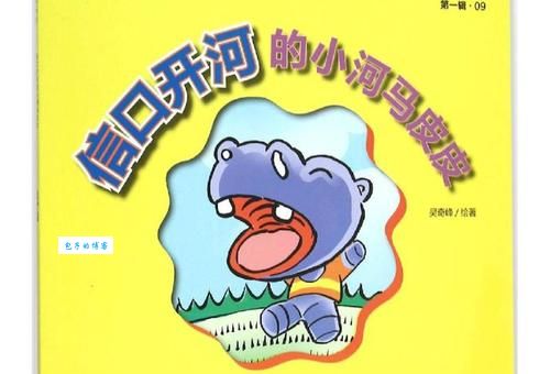 信口开河是什么意思？详解信口开河的含义及用法