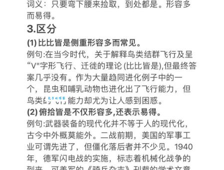 比比皆是的意思是什么？详解成语比比皆是的含义及用法