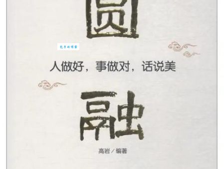 融会贯通是什么意思？看完这篇就彻底明白了