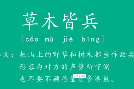 草木知威：比喻威名赫赫，厉害在哪？
