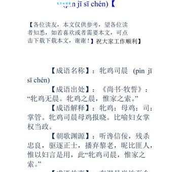 牝鸡司晨是什么意思？细说成语出处及用法