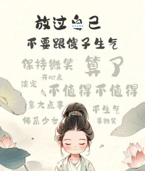 平心静气是什么意思？详解平心静气含义及用法