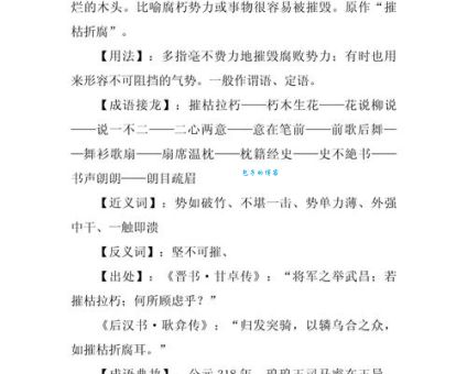 摧枯拉朽的意思是什么？带你了解成语的含义和用法