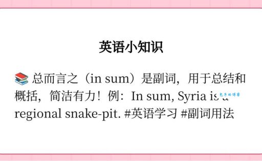 总而言之的含义是什么？用法及例句分析