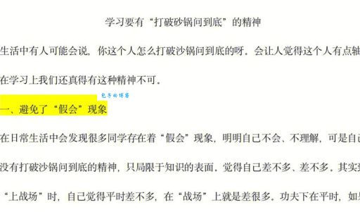 成语“打破沙锅璺到底”是什么意思？详细解释和用法示例