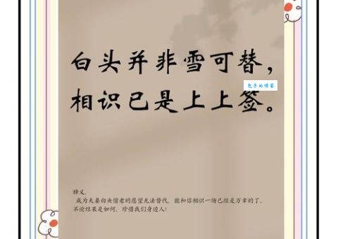简单易懂！白头如新是什么意思？例句和近义词大全