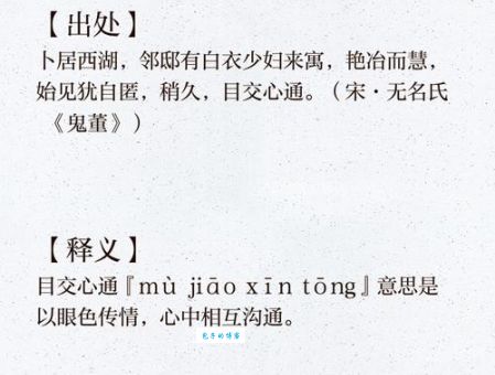 “心领神会”是什么意思？深度解析成语心领神会