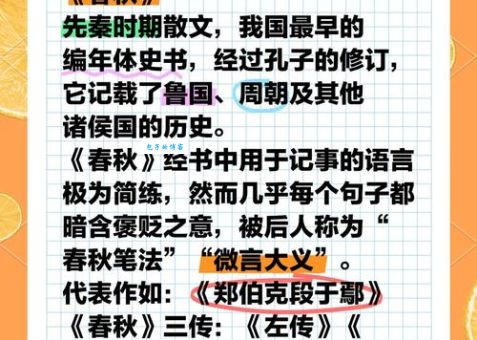 春秋笔法是什么？实用案例分析与现代写作应用