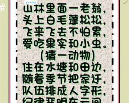 解谜题：闻道欲来相问讯打一生肖动物