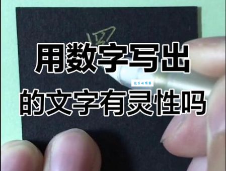 举世无双打一数字：这个数字背后隐藏的文化秘密
