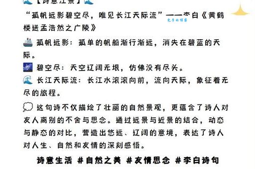 孤帆远影碧空尽的尽是什么意思？详解李白诗句含义