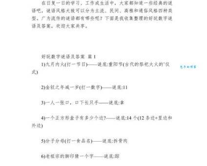 “十世单传”这个谜语的答案是什么数字？